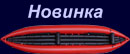 надувний каяк для сплава по горным рекам